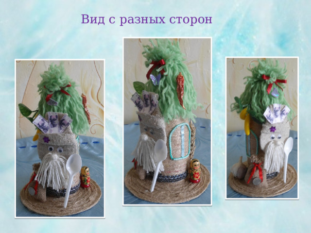 Вид с разных сторон 