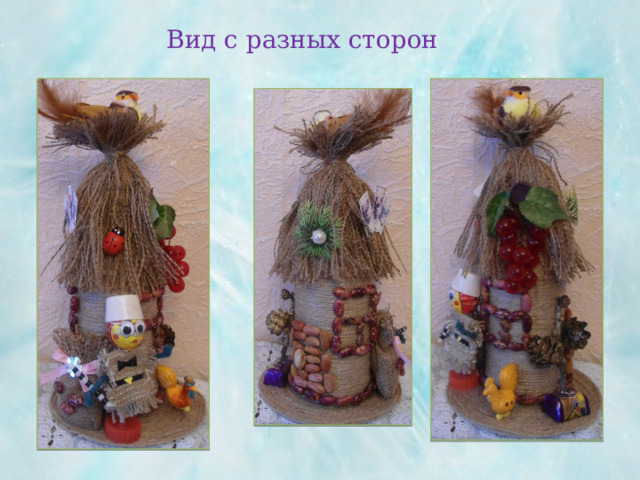 Вид с разных сторон 