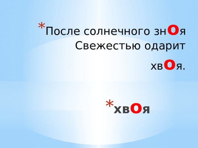 После солнечного зн о я  Свежестью одарит хв о я. После солнечного зн о я  Свежестью одарит хв о я. После солнечного зн о я  Свежестью одарит хв о я. После солнечного зн о я  Свежестью одарит хв о я. После солнечного зн о я  Свежестью одарит хв о я. После солнечного зн о я  Свежестью одарит хв о я. После солнечного зн о я  Свежестью одарит хв о я. После солнечного зн о я  Свежестью одарит хв о я. После солнечного зн о я  Свежестью одарит хв о я. хв о я 