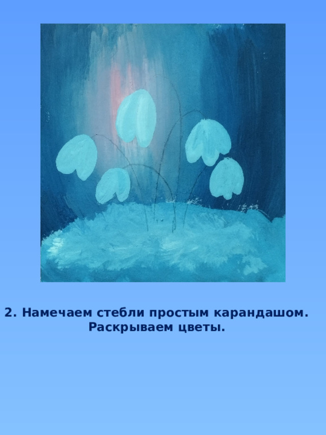 2. Намечаем стебли простым карандашом. Раскрываем цветы. 