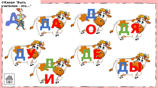 ©Канал 