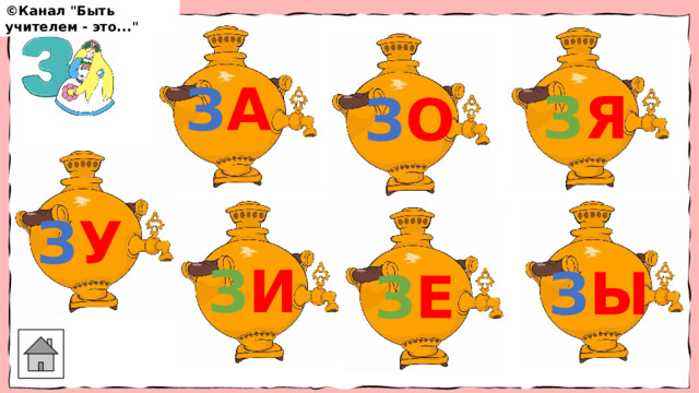 ©Канал 