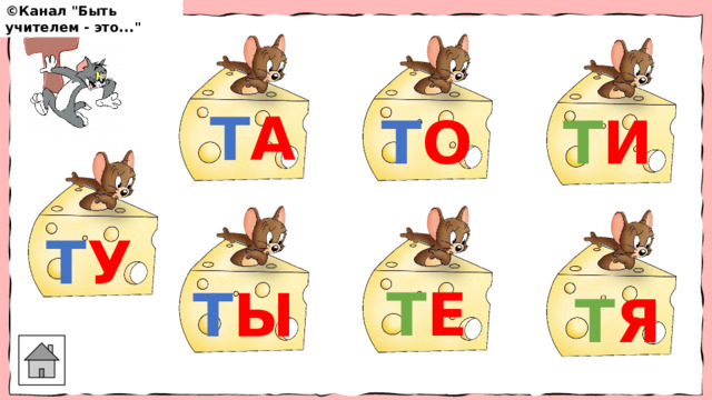 ©Канал 