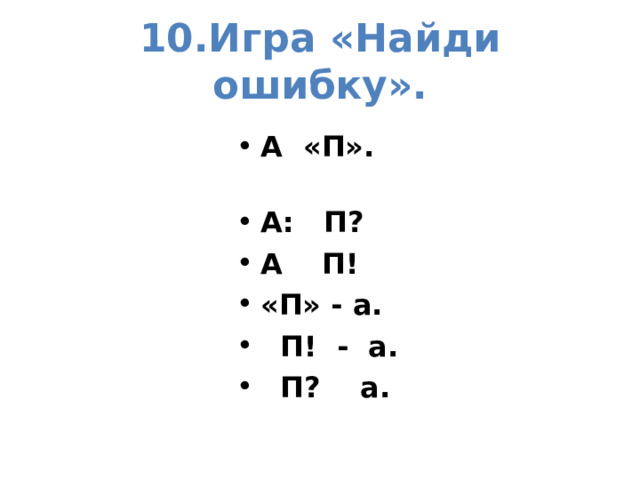 Расставьте знаки препинания в предложениях с прямой речью (проверка). Максим Горький писал: «Хорошая книга – просто праздник». «Всем хорошим во мне я обязан книгам», - говорил он. Писатель советовал людям: «Любите книгу, она облегчит вам жизнь». «Читайте! Читайте! Читайте!» - восклицал Константин Георгиевич Паустовский. 
