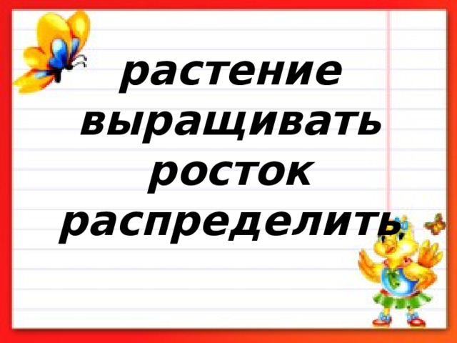 растение выращивать росток распределить   
