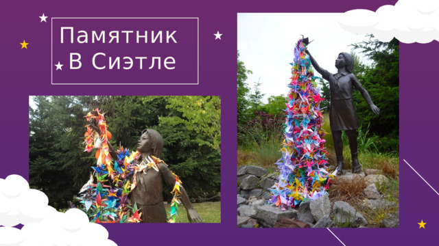 Памятник В Сиэтле 