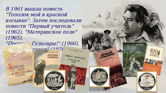 В 1961 вышла повесть 