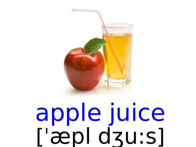 apple juice [ ˈ æpl dʒu:s ]  