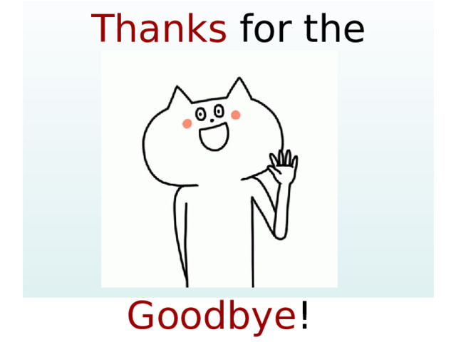 Thanks for the lesson! Goodbye !  