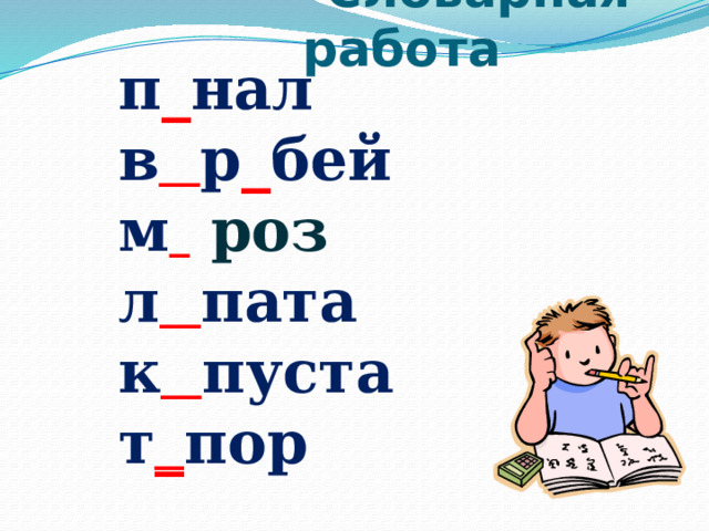    Урок русского языка    3 класс Значение и употребление имён прилагательных  в речи   