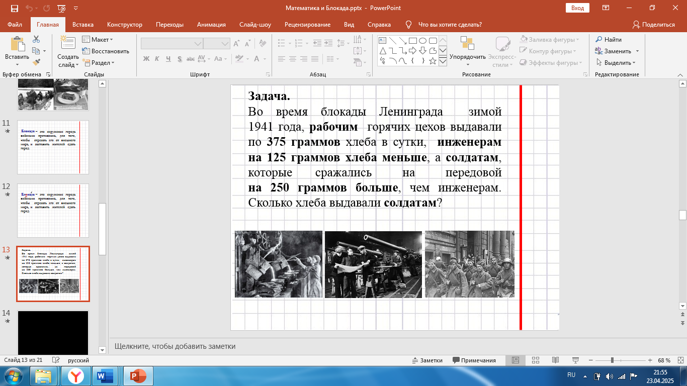 Технологическая карта урока математики «Великая Отечественная война в ...