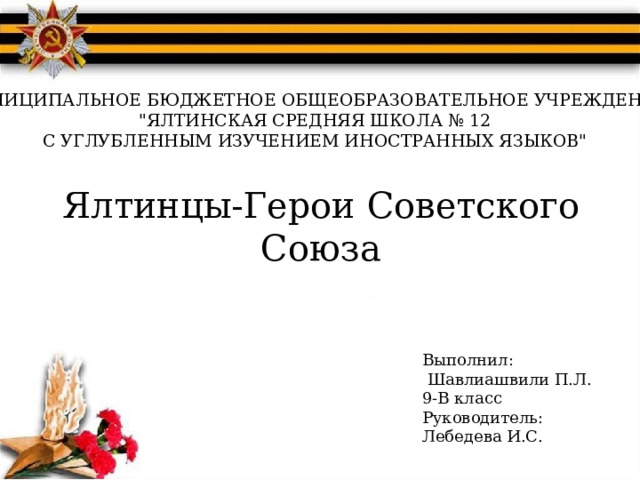 ‌ МУНИЦИПАЛЬНОЕ БЮДЖЕТНОЕ ОБЩЕОБРАЗОВАТЕЛЬНОЕ УЧРЕЖДЕНИЕ  
