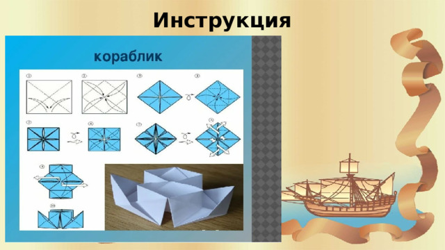 Инструкция  