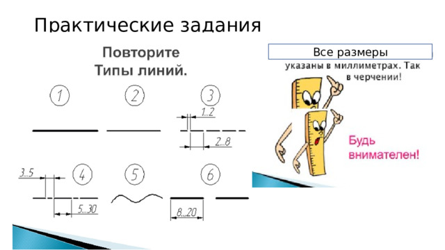 Практические задания Все размеры 