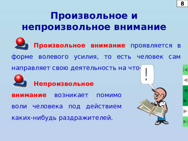План Принципом данного приема запоминания является выделение из всего объекта некоторых опорных пунктов, с помощью которых можно полностью восстановить всю первоначальную картину. Например, чтобы запомнить сказку про колобка, достаточно запомнить несколько опорных пунктов: изготовление колобка; побег от дедушки и от бабушки; встреча с зайцем; встреча с волком; встреча с лисой. 25 