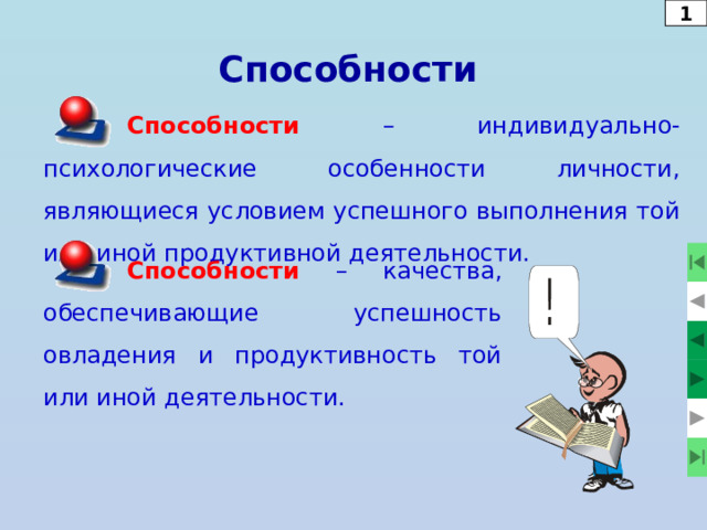 1 Мышление Мышление – это процесс деятельности мозга, главным образом сознания. Оно характеризуется способностью человека рассуждать, сравнивать явления действительности, обобщать, получать выводы. 25 
