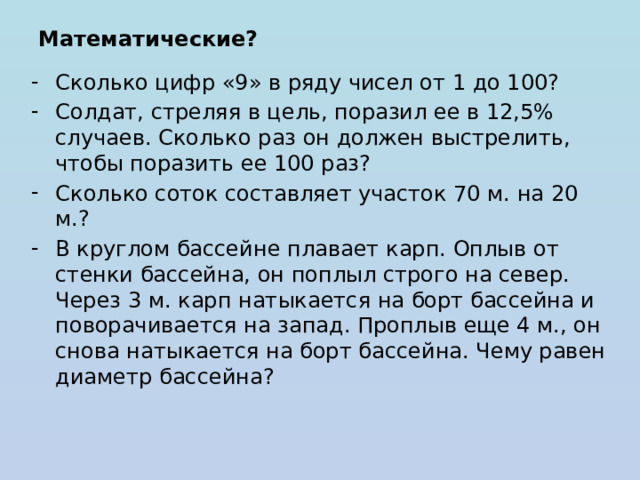 7 Типы интеллекта лингвистический музыкальный логико-математический пространственный 25 