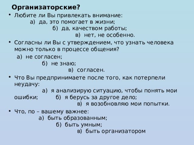 4 гуманитарные технические организаторские математические педагогические художественные Разновидности специальных способностей 25 