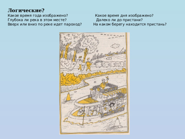 Слова УВЕЛИЧИВАТЬ и РАСШИРЯТЬ имеют:  1. – сходное значение;  2. – противоположное;  3. – ни сходное, ни противоположное. Какие две из приведенных ниже пословиц имеют сходный смысл?  1. Куй железо, пока горячо.  2. Не по виду суди, а по делам гляди.  3. Один в поле не воин.  4. Не все то золото, что блестит.  5. Лес рубят, щепки летят. 25 