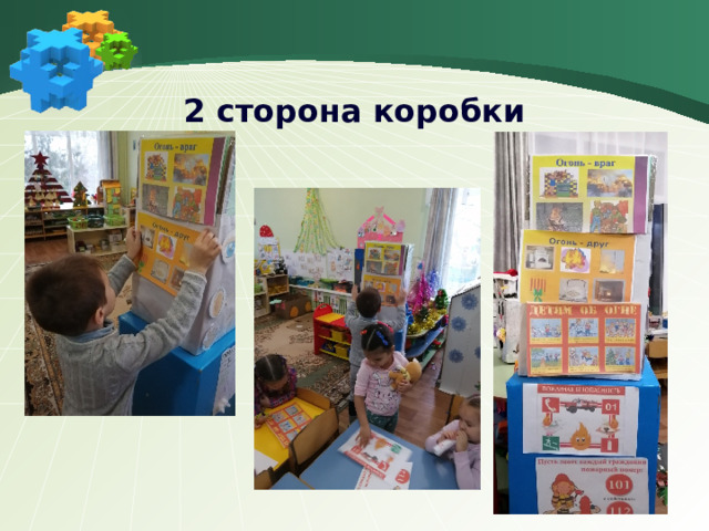 2 сторона коробки 2 