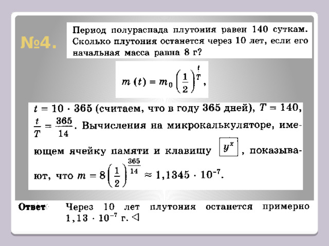 № 4. 