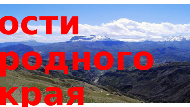Знаменитости родного края 