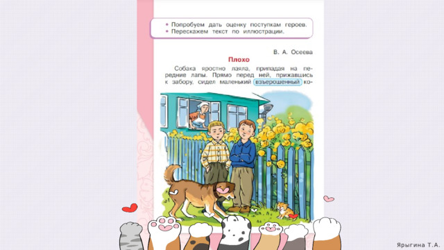 Ярыгина Т.А. 