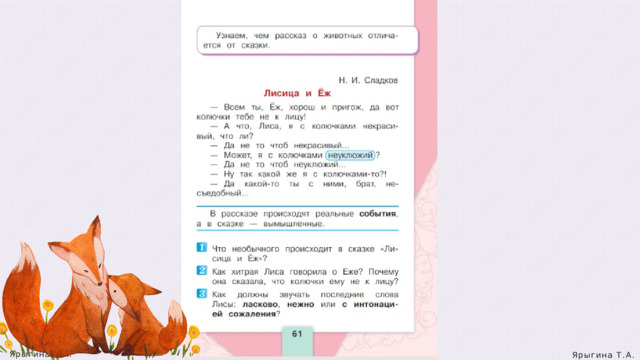 Ярыгина Т.А. Ярыгина Т.А. 