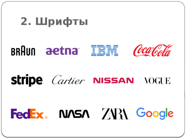 2. Шрифты 