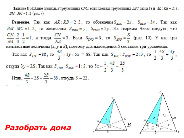  Разобрать дома  