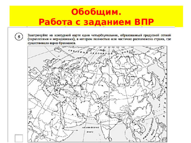 Обобщим.  Работа с заданием ВПР 