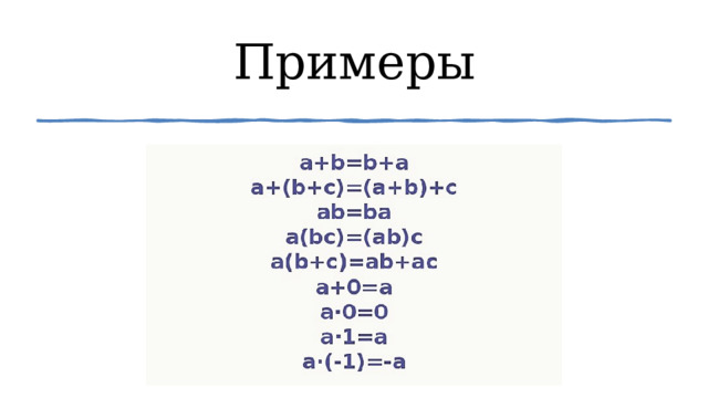 Примеры 1 