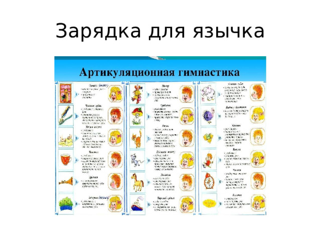 Зарядка для язычка 