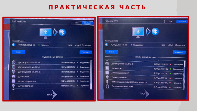 Практическая часть  