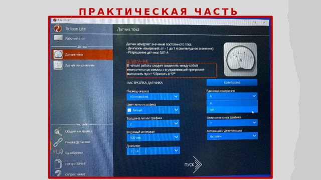 Практическая часть  