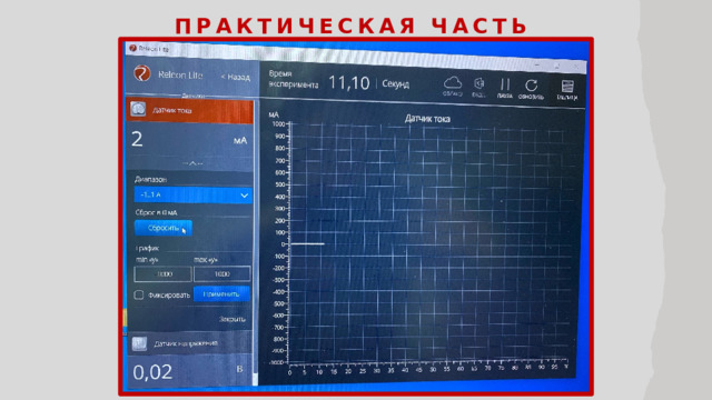 Практическая часть  