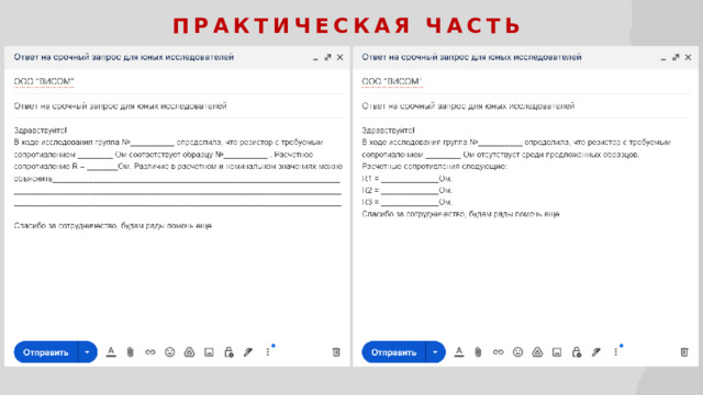 Практическая часть  