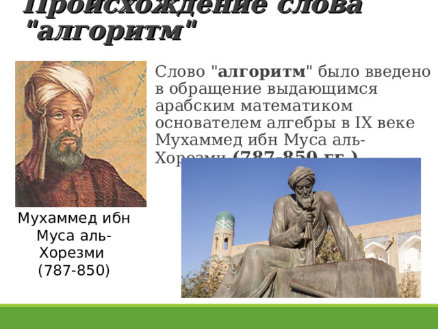 Происхождение слова 