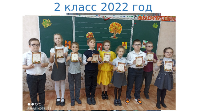 2 класс 2022 год 