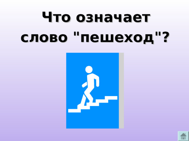 Что означает слово 