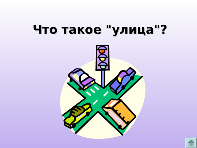 Что такое 