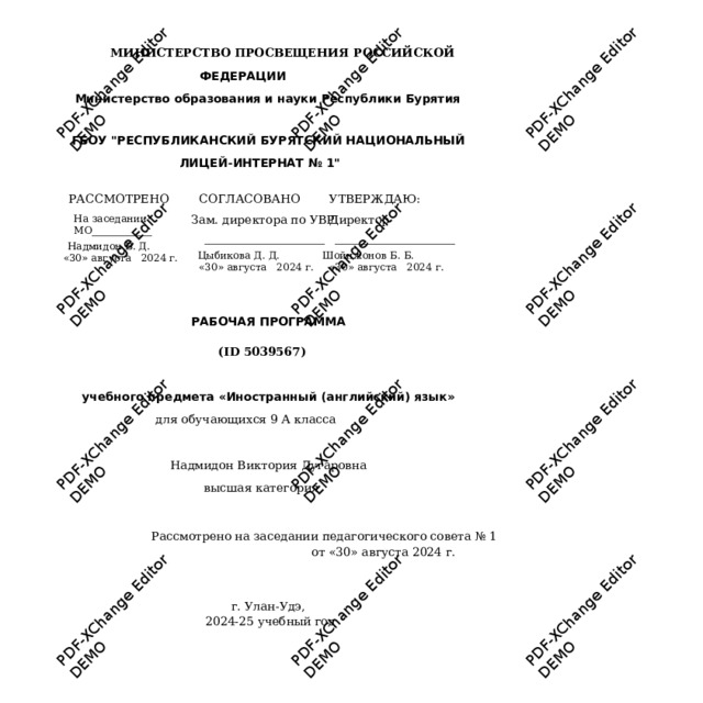 PDF-XChange Editor DEMO PDF-XChange Editor PDF-XChange Editor DEMO PDF-XChange Editor DEMO DEMO PDF-XChange Editor DEMO PDF-XChange Editor DEMO PDF-XChange Editor DEMO PDF-XChange Editor DEMO PDF-XChange Editor DEMO PDF-XChange Editor DEMO PDF-XChange Editor DEMO PDF-XChange Editor DEMO  МИНИСТЕРСТВО ПРОСВЕЩЕНИЯ РОССИЙСКОЙ ФЕДЕРАЦИИ  Министерст в о об р азо в ания и науки Республики Бурятия  ГБОУ 
