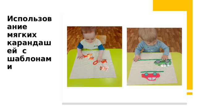 Использование мягких карандашей с шаблонами 