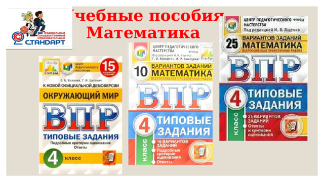 Учебные пособия  Математика 