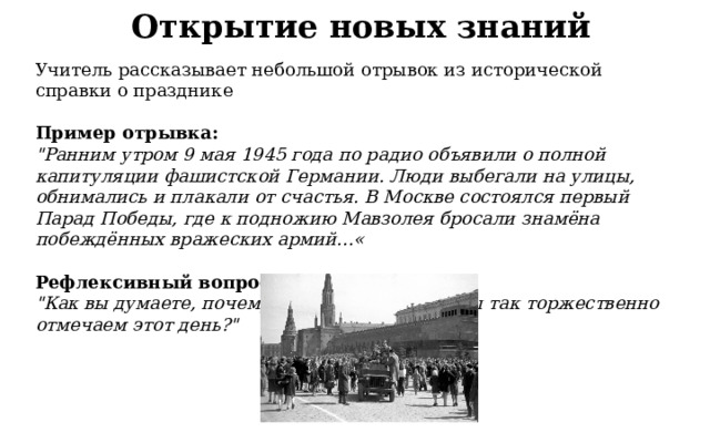 Открытие новых знаний Учитель рассказывает небольшой отрывок из исторической справки о празднике Пример отрывка:  