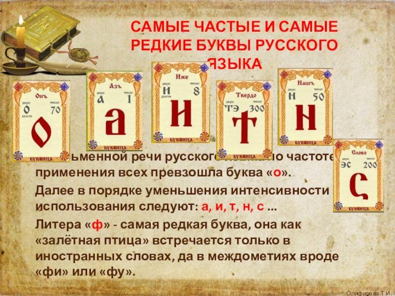 Эволюция русского письма
