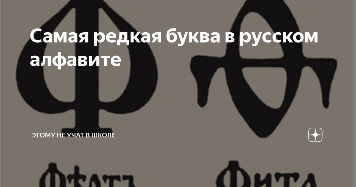 Эволюция русского письма