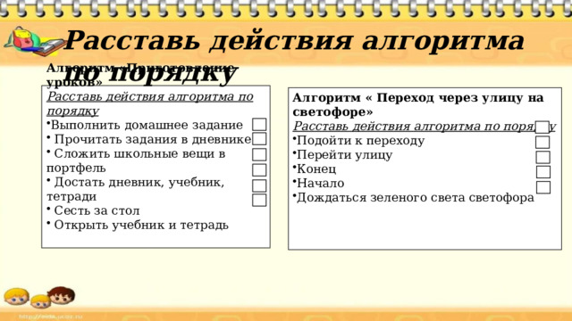 Пример линейного алгоритма использовать Робот алг Нач закрасить вправо закрасить вправо закрасить вправо закрасить вправо закрасить Вправо закрасить вправо кон Описание с помощью языка КуМир 