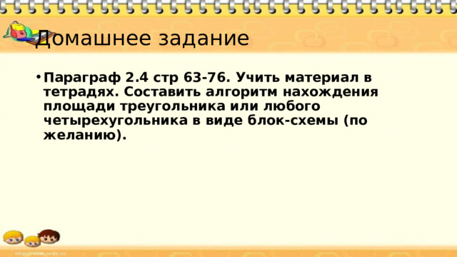 Работа в паре: Самопроверка: 