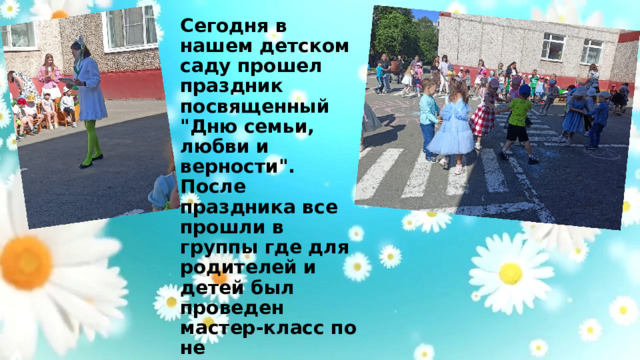 Сегодня в нашем детском саду прошел праздник посвященный 